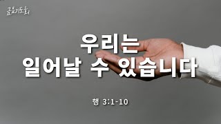 230217(금)-대전꿈의교회-금요기도회-장바울전도사
