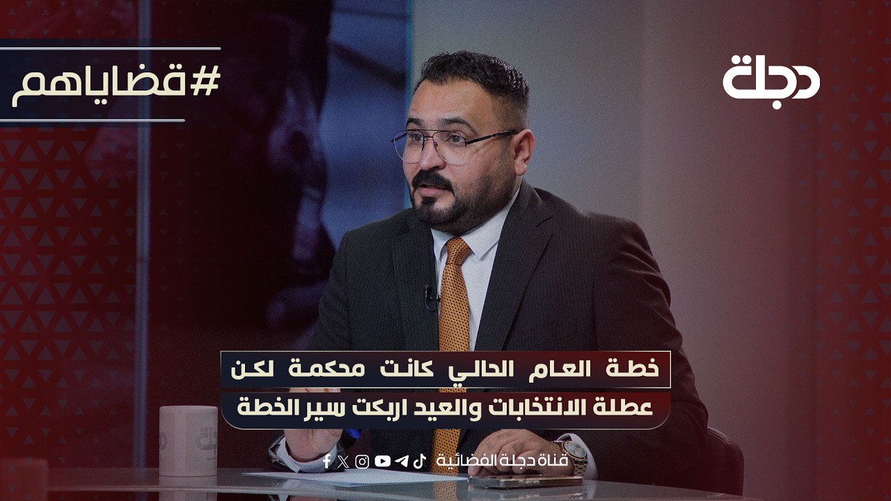 فيديو | وزارة التربية: خطة العام الحالي كانت محكمة لكن عطلة الانتخابات والعيد اربكت سير الخطة
