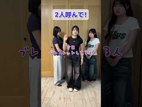 3姉妹で指定された人数を呼び出すゲームをやってみたら…www#Shorts