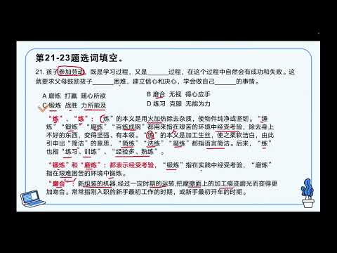 HSK 6 第11课 我不在时,猫在干什么 What do the cats do when I'm not at home阅读练习及讲解(3)