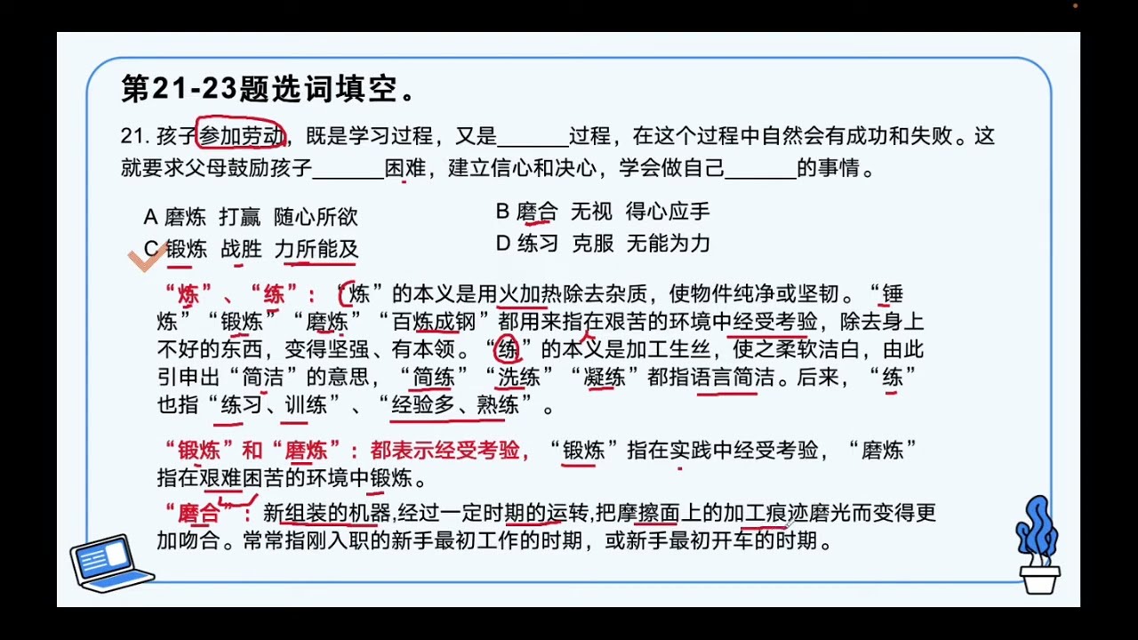 HSK 6 第11课 我不在时，猫在干什么 What do the cats do when I'm not at home阅读练习及讲解（3）