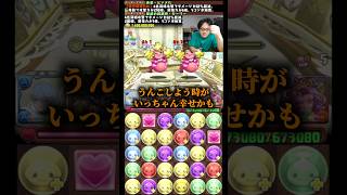 【情けない】裏方の日常に幸が無さすぎる #たかし #パズドラ