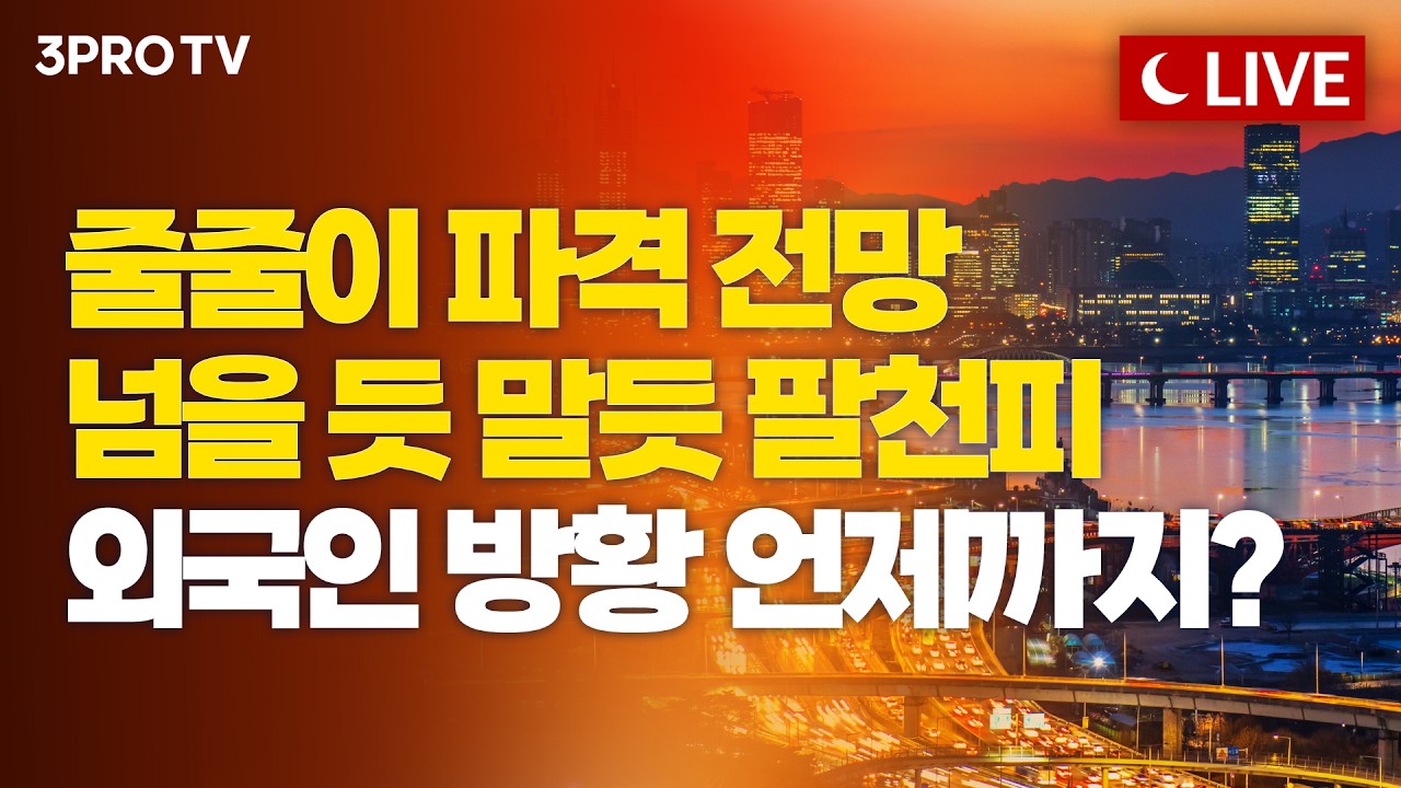 [5월 14일 마감시황] 역대급 주가에도 아직 갈 길 멀었다?…30만전자·200만닉스 내일은 가능할까?ㅣ홍선애, 
