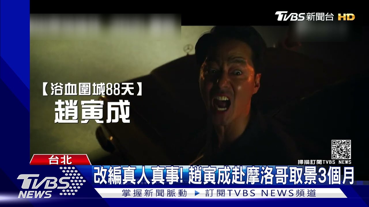 趙寅成重現真人真事電影　飾情報員撂英文直呼「壓力超大」