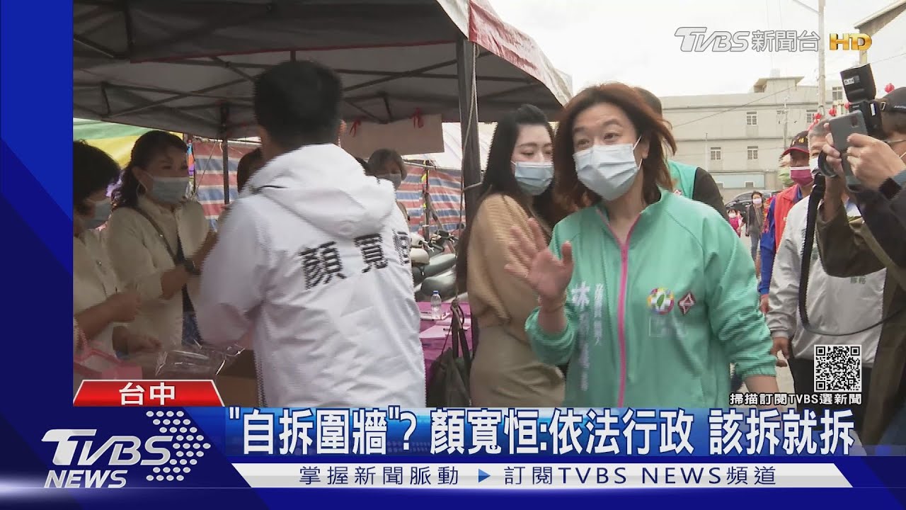 「自拆圍牆」? 顏寬恒:依法行政該拆就拆