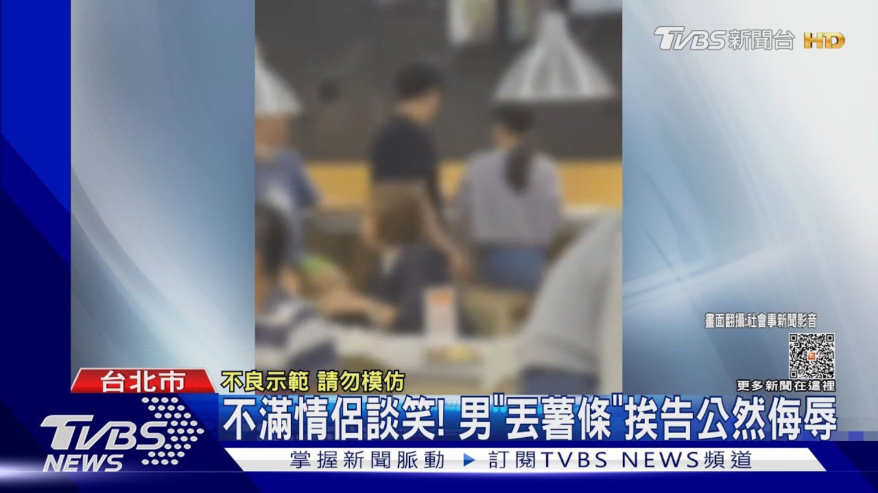 不滿情侶聊天太大聲! 男顧客「丟薯條」挨告公然侮辱
