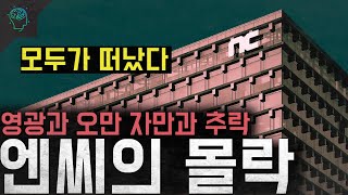 '모두가 떠났다' 영광의 역사에서 오만과 자만 그리고 추락 '리니지 그리고 엔씨의 몰락'