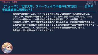 【中国AIニュース速報】2026-05-28 仕事が消える？！