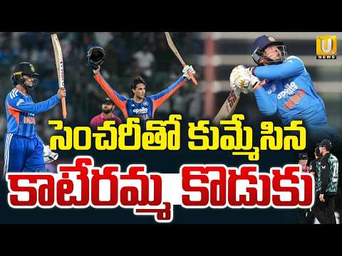 India vs New Zealand 3rd T20 Highlights | కుమ్మేసిన కాటేరమ్మ కొడుకు | Abhishek Sharma Hit Batting