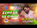 Harnawe Dhai Dhai Dabata Dj Song Samar Singh Harnawa Dhai Dhai Dabata Hard Bass Mix Djkaran