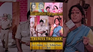 Thunivae Thozhan (Full Movie) - Watch Free Full Length Tamil Movie Online