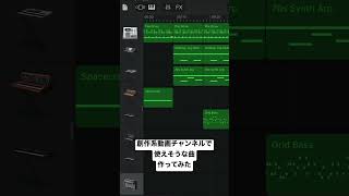- 【GarageBand】創作系YouTube動画に使えそうな曲作ってみた #shorts #dtm #オリジナル曲
