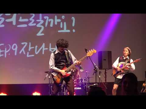 [180630] JUNGLE - 잔나비(JANNABI) @어떤 이야기를 들려드릴까요? Ep.9