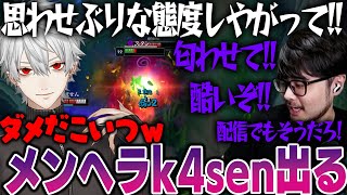 【LoL】葛葉の思わせぶりなプレイに他責が止まらないk4sen【2025/9/2】