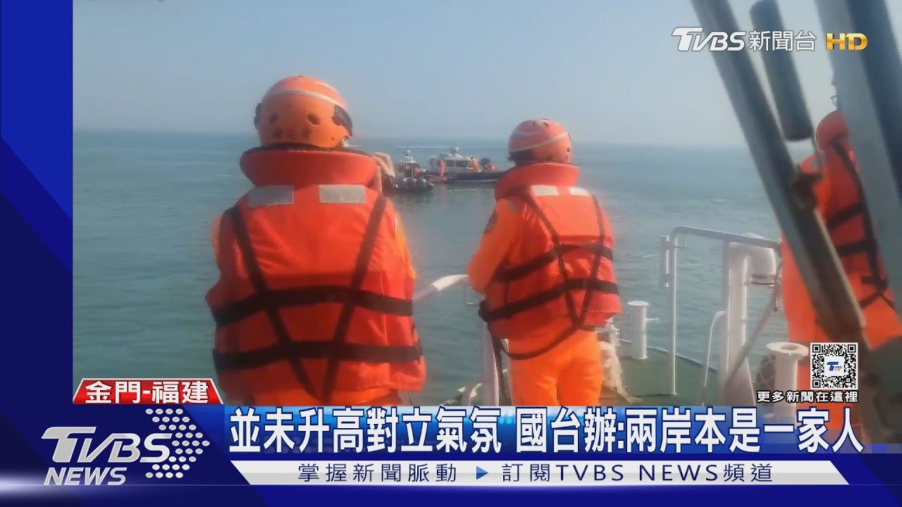 管媽道歉有效?協助援救金門釣客 國台辦釋善意:兩岸本一家
