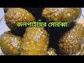 জলপাইয়ের মোরব্বা।।Bangladeshi Morobba Recipe।।Jolpai morobba Pickle..