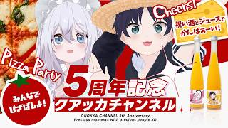 【 #5周年記念 】祝い酒 or ジュースとごはんをもってかんぱーい！！
