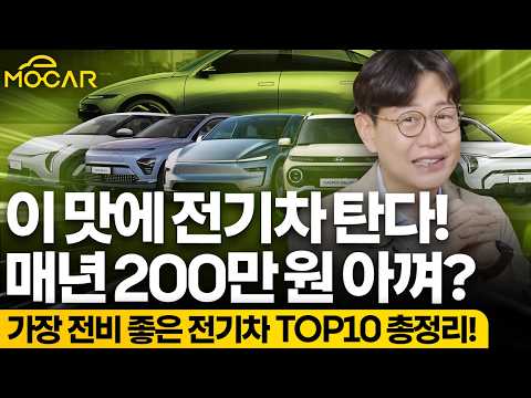 이 맛에 전기차 탄다! 매년 200만원 이상 절약!...전비 좋은 차 TOP10