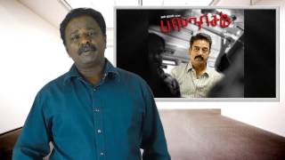Papanasam Movie Review - Kamal Haasan | Drishyam | TamilTalkies.net