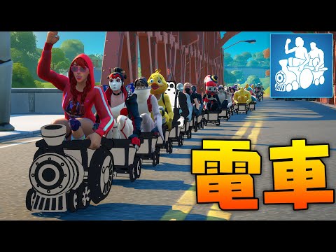 １００人で出来る新しいエモートが面白すぎたwww【フォートナイト】