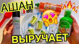 СЛАЙМ НА КАЖДЫЙ ДЕНЬ 😂 ИЗ САМЫХ ДЕШЕВЫХ ИНГРЕДИЕНТОВ ОТ АШАН