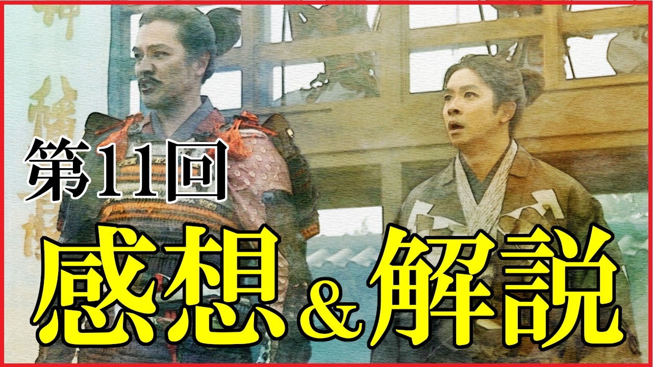 【豊臣兄弟】第11回「本圀寺の変」感想＆復習解説【松永久秀は悪人なのか？｜お市と浅井長政｜日本史｜大河ドラマ】