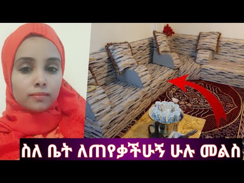 ለጥያቄወቻችሁ መልስ#ቤትሺ የትነው?ተከራይተሺ ነው የራስሽነው -----