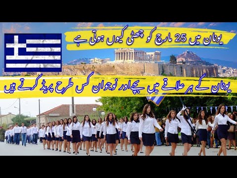 25 March 1821/ independence day of greece/ From Ottoman Rule to Independence greece/ urdu.punjabi