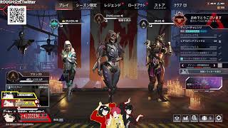 【APEX】シーズン18もだいぶROUGHに入り浸る放送 【APEXｰPart122】