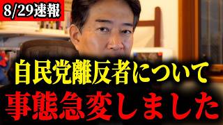 【急展開】※ついにこの時が来ました…自民党がトンデモない権力闘争に突入【高市早苗/麻生太郎/森山裕/林芳正/衆議院選挙】