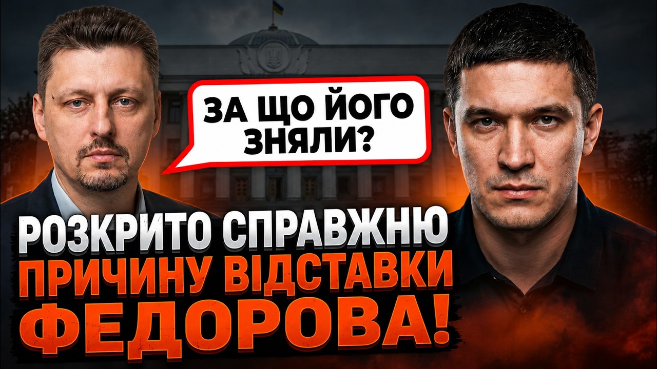 💥 Ось чому насправді довкола Федорова спалахнув гучний скандал. Спливли шо?