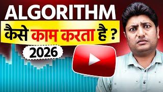 How Does the YouTube Algorithm Work? (2026 Complete Guide) thumbnail