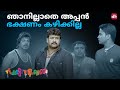 എന്റെ അപ്പൻ എന്തുമാത്രം വേദനിക്കുന്�