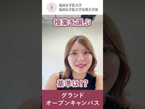 現代文化学科 先輩に聞いてみた「履修登録について教えて！」