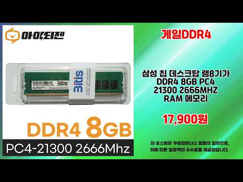 게일DDR4 추천 | 인기템을 한정 특가로 득템하세요 | 필수 구매 리스트   | 핫딜 필수템