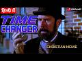 Time Changer टाइम चेंजर New Hollywood Christian Movie Hindi Dubbed