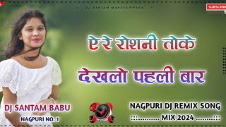 Nagpuri Song !! Nagpuri Song 2024 !! Nagpuri Dj Song !! New Nagpuri Song 2024 !! Nagpuri Gana