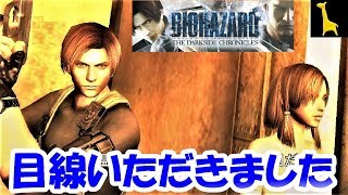 【バイオハザード ダークサイドクロニクルズ】字幕実況#25 Operation Javier オペレーション・ハヴィエ4-1 レオン クラウザー BIOHAZARD CHRONICLES HD SEL
