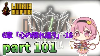 [ゆっくり実況] こめいじリンバス　part101【Limbus Company】