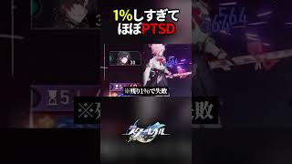 ついに「ほぼPTSD」を発症してしまう男性【崩壊スターレイル】#shorts