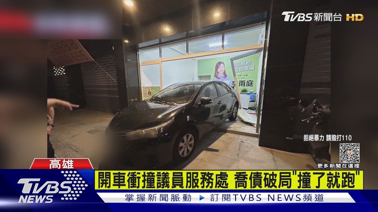 開車衝撞議員服務處 喬債破局「撞了就跑」