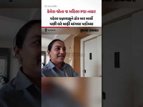 Ahmedabad: કેમેરા જોતા જ મહિલા PSI નાઠા! પહેલા પ્રજ્ઞાચક્ષુને ઢોર માર માર્યો, પછી ઘરે માફી માંગવા પહોંચ્યા
