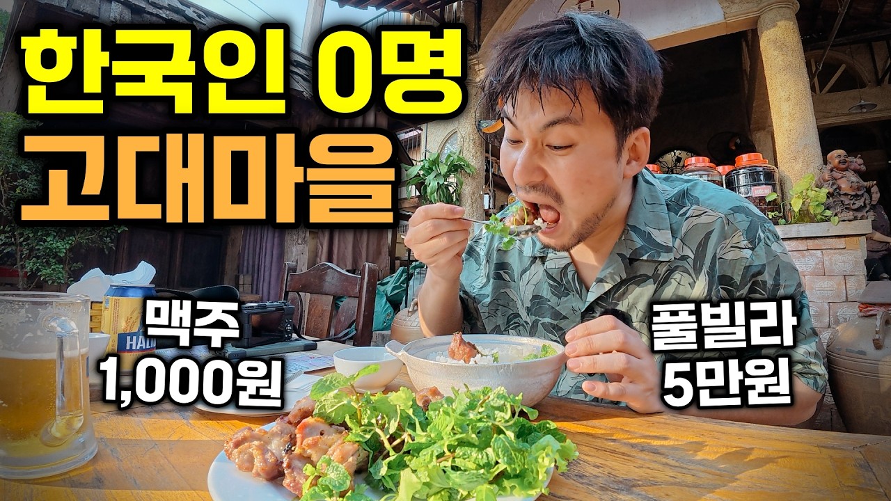 한국인 0명 ‘하노이 근교’ 1박 5만원, 노천탕 풀빌라 퀄리티 ㄷㄷ