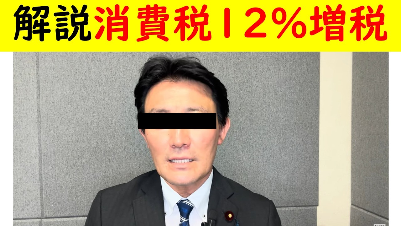 【解説】消費税12％増税案はあり得る!!