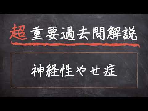 神経性食欲不振について詳しく解説