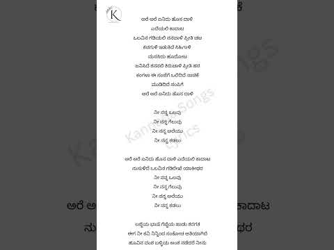 💞 Nee Nanna Olavu Songs Lyrics in Kannada-  Chamak💞 @KannadaSongs_Lyrics #lyrics #songlyrics #music