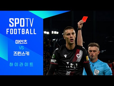 [25/26 UECL] 마인츠 vs 즈린스키 3분 하이라이트