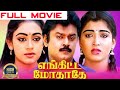 Enkitta Modhathey Full Movie Vijayakanth Shobana Kushboo HD