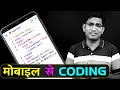 Coding With Mobile Best Apps For Coding How To Learn Coding In Mobile Mobile Se Coding