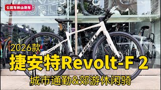 City Bikes | 2026 Giant Revolt-F2